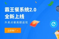 外卖霸王餐平台怎么赚钱？